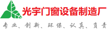 商洛光宇门窗制造厂